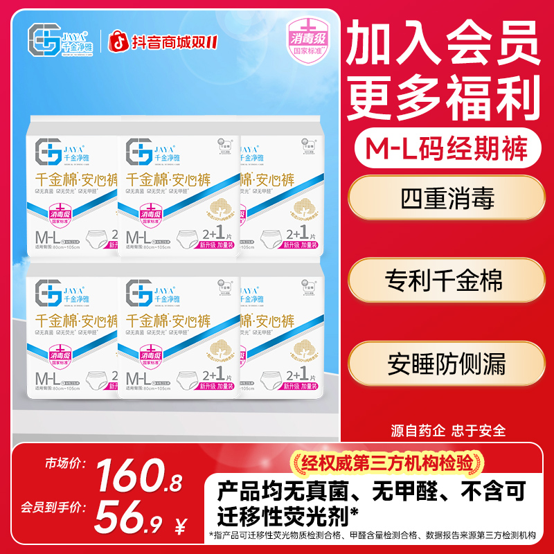 千金净雅医护用消毒级安心裤夜用卫生巾推荐红榜医用灭菌