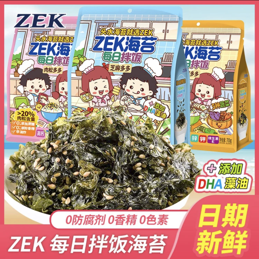 ZEK每日拌饭海苔原味芝麻肉松蔬菜海苔拌饭寿司饭团网红即食零食