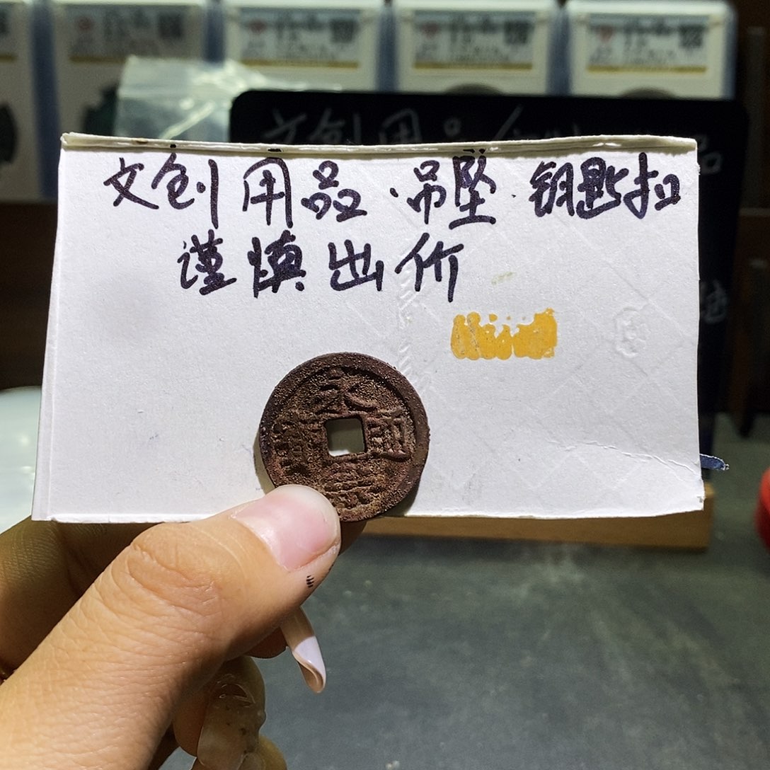 钥匙扣工艺品拍品