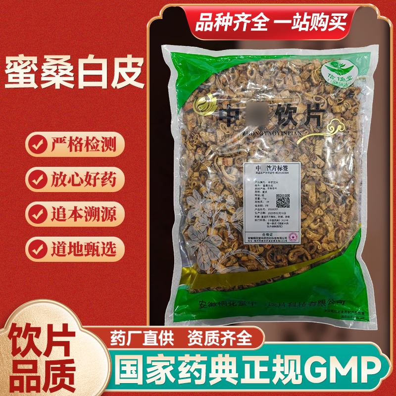 蜜桑白皮 饮片标准 批 发  厂家直销 GMP认证 包含量 100克起正品