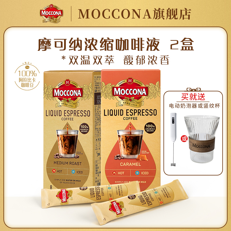MOCCONA 【达人】摩可纳moccona16杯浓缩咖啡液香醇黑咖美式速溶