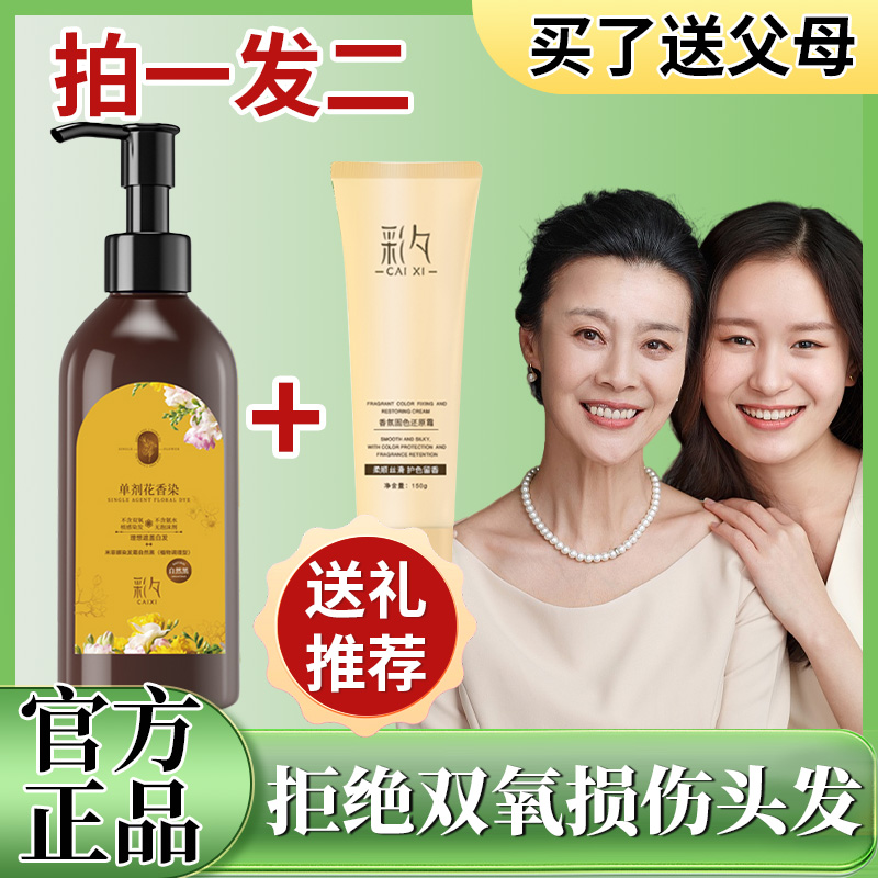 【单剂染发】花香染单剂染发染头发ZL4