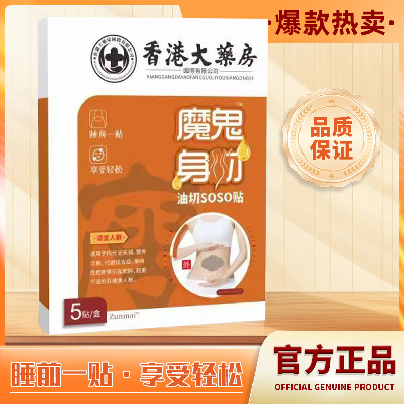 【主播补贴】香港大药房SOSO贴  一盒五贴*3盒 植物萃取 草本透气