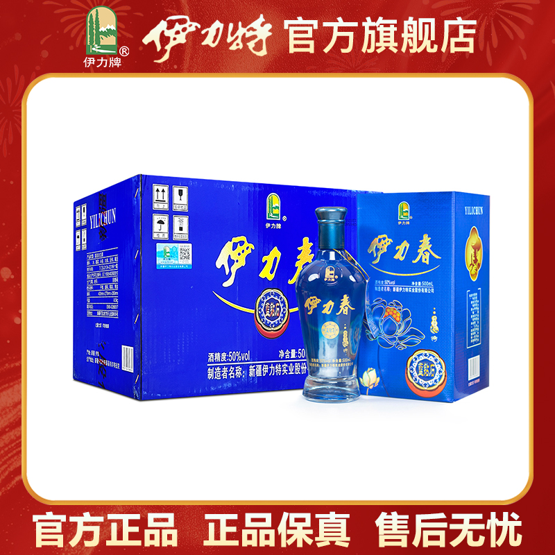 伊力特【酒厂补贴】伊力春蓝钻石500ml*6瓶绵柔50度500ml