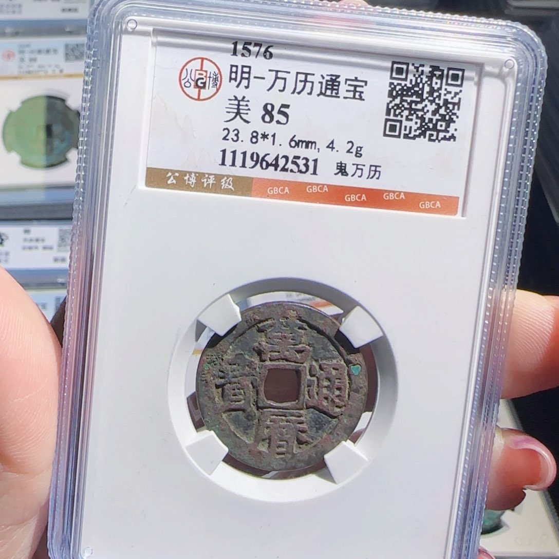 铜zx历朝历代古币。鬼万历531