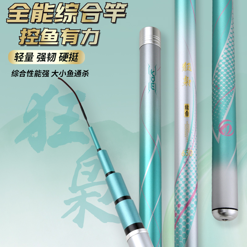 【新品首发】狂枭综合竿手杆28偏19钓杆钓鱼竿超轻超硬台钓竿