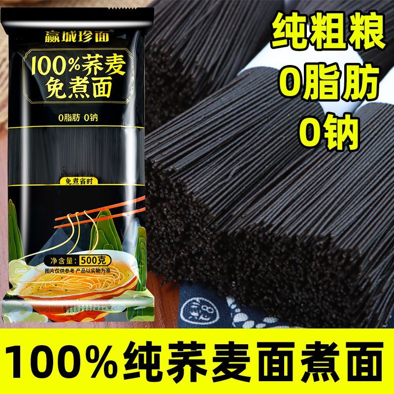 【到手两斤100%纯荞麦面】纯黑苦荞麦面免煮面0脂肪超细粗粮代餐