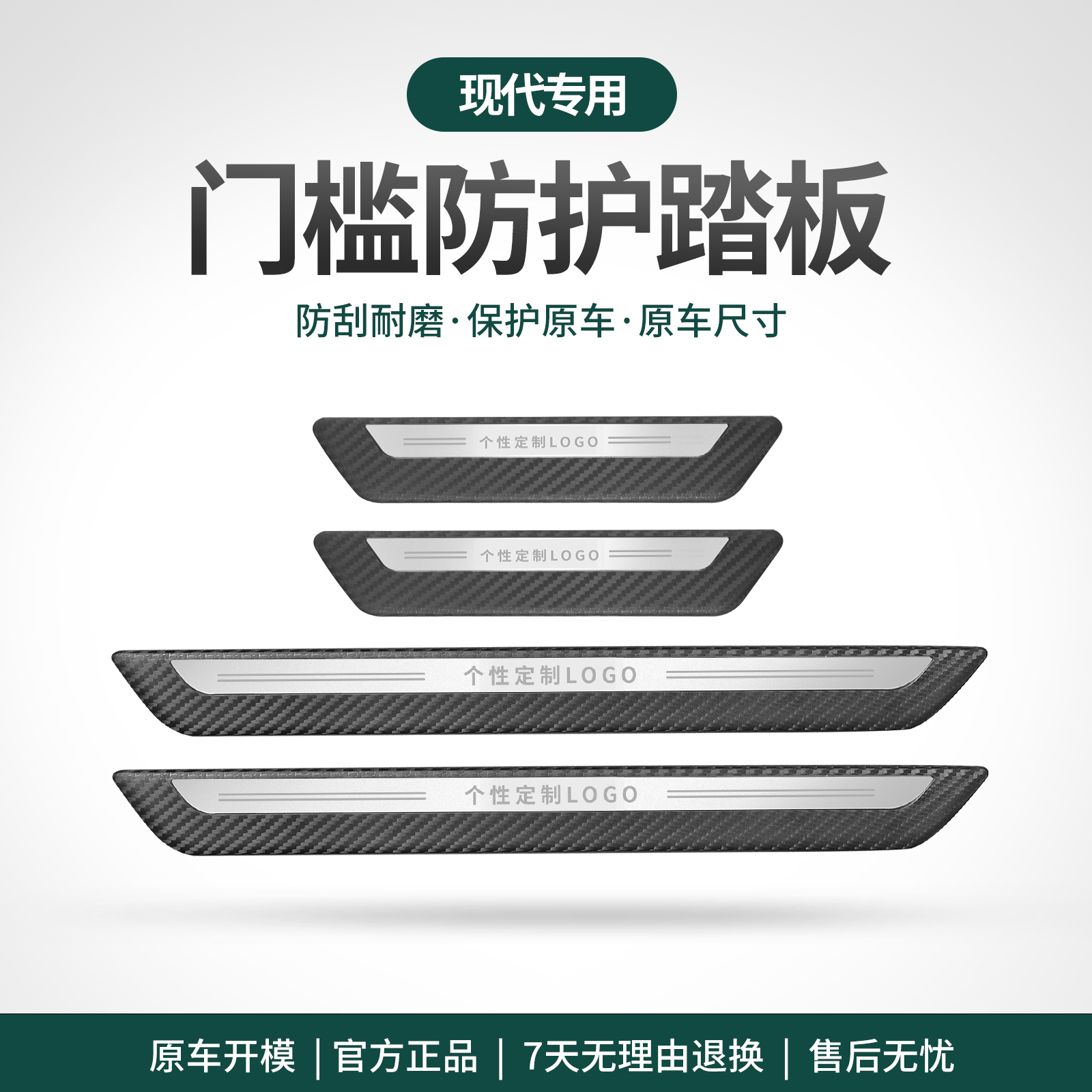 适用现代ix35伊兰特途胜库斯图瑞纳门槛条改装ix25迎宾踏板保护贴