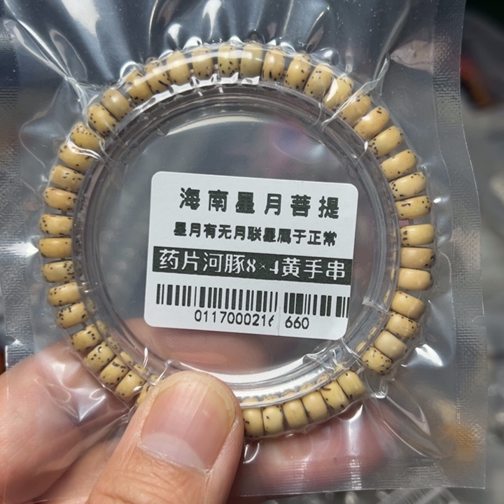 星月菩提手串鸡油黄药片8×4左右单圈0117