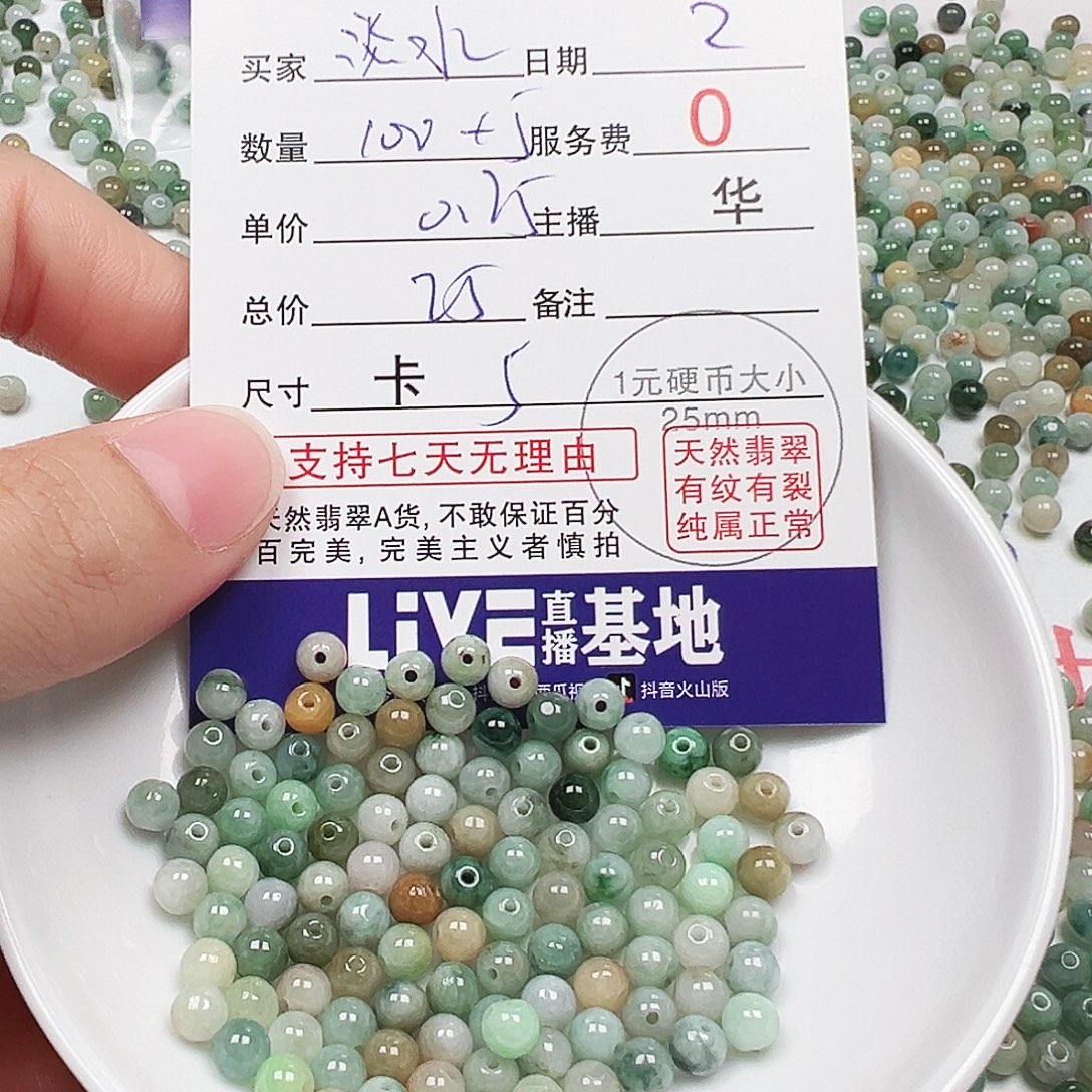 淡***水翡翠散珠多样性发货