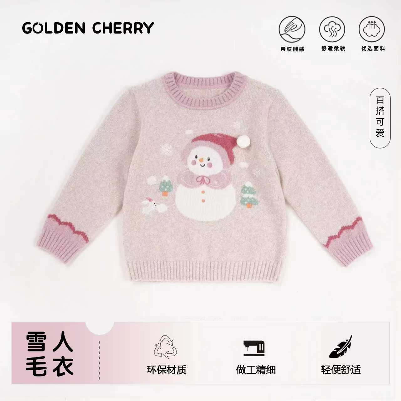 y【金樱桃】小童粉色小雪人可爱毛衣QS117