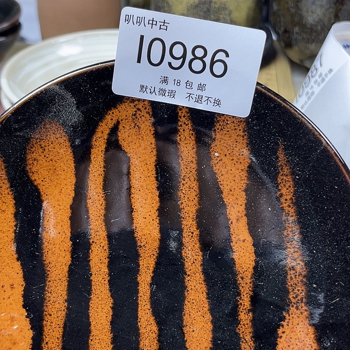 一***鸣瓷片中古回流默认微瑕0986