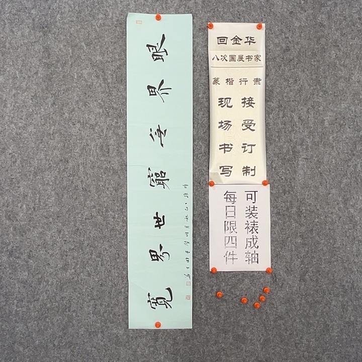 书法回金华老师眼界无穷108×23