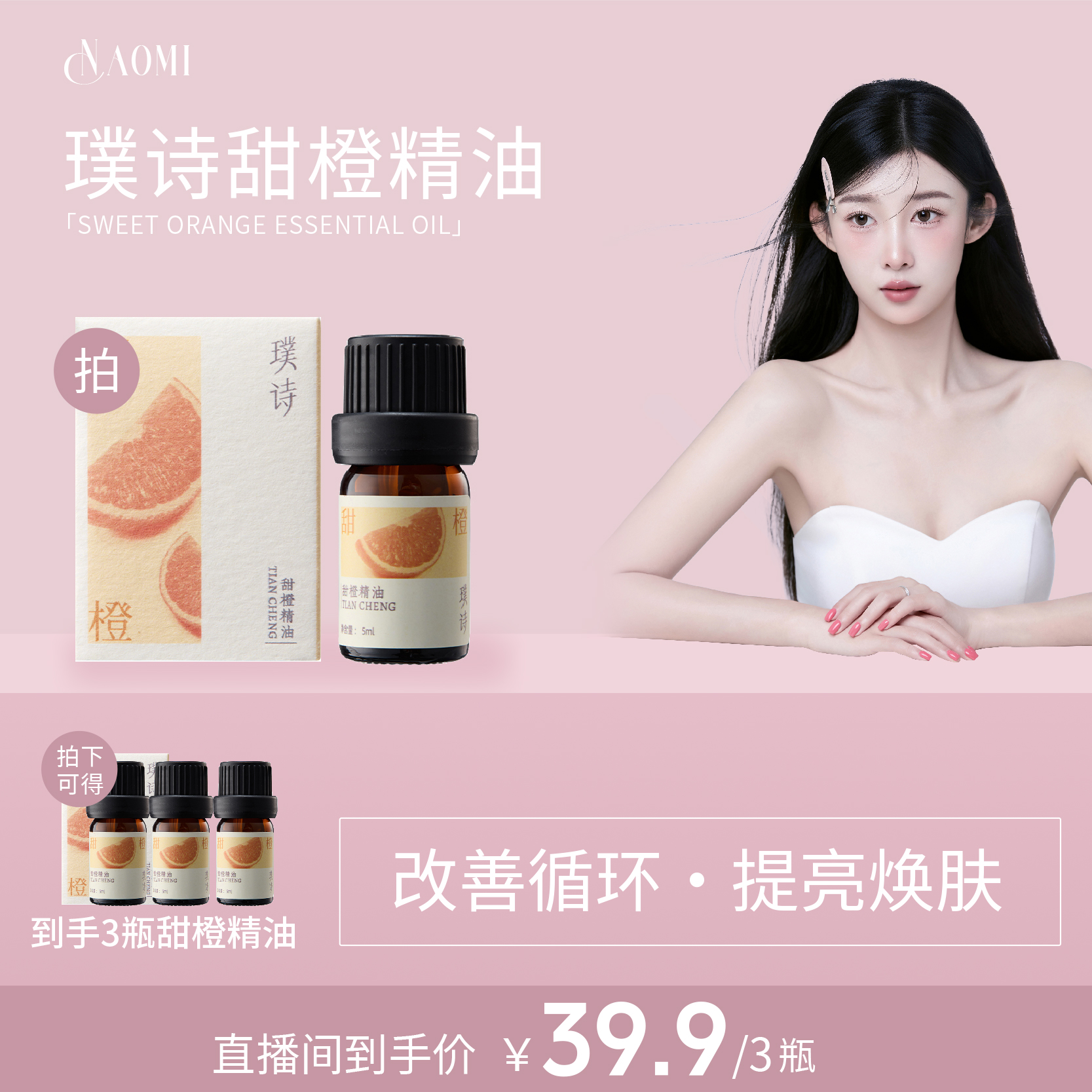 【奥米专属】璞诗-长情甜橙单方精油