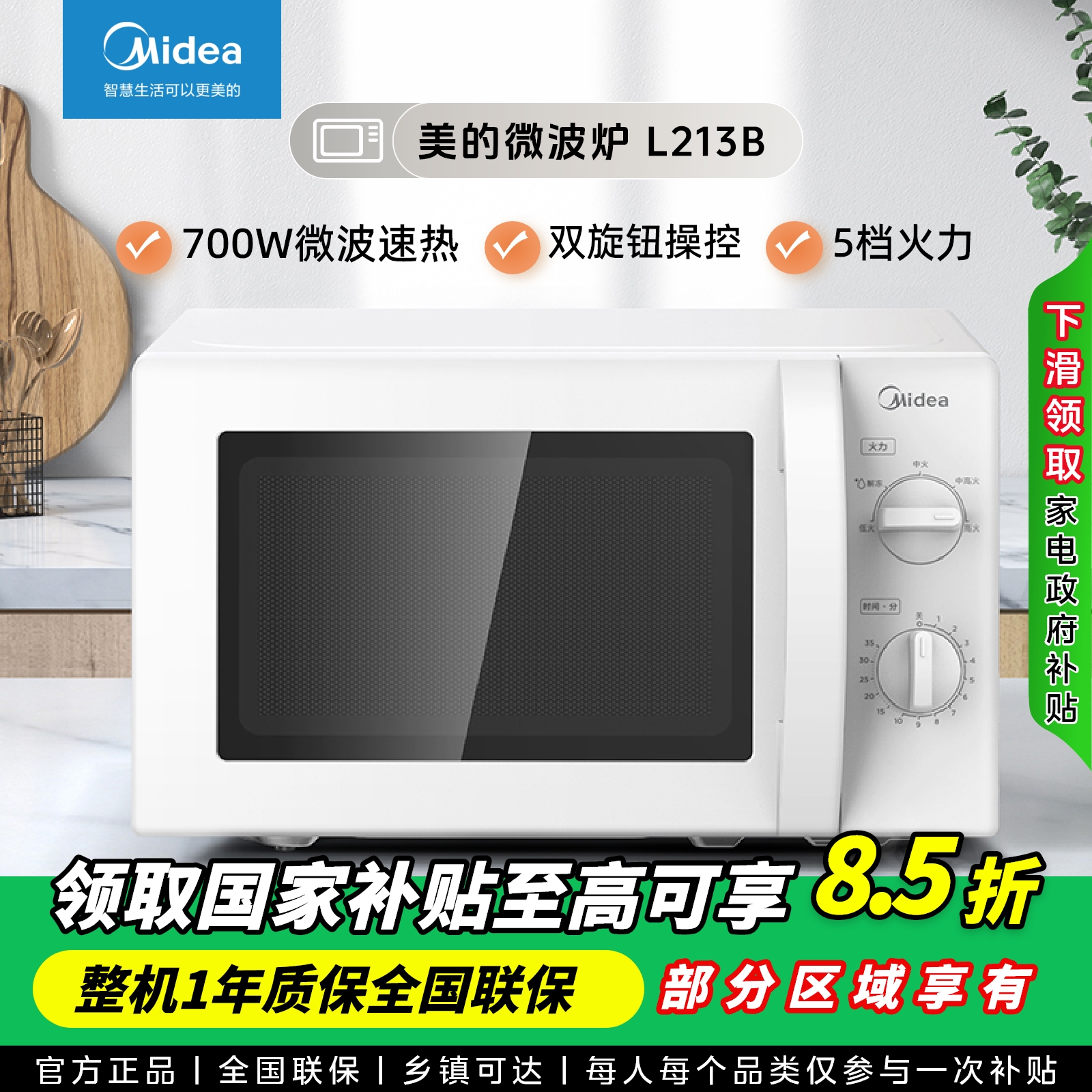 Midea/美的家用解冻旋转速热杀菌多功能机械式转盘微波炉M1-L213B