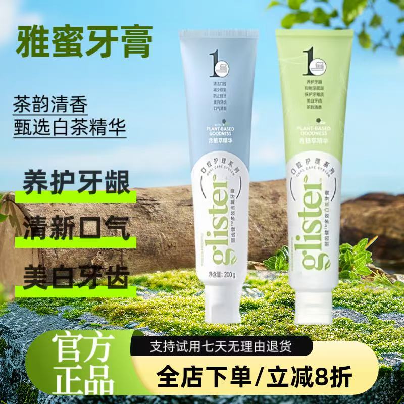 【安利推荐】amwy新款白茶牙膏薄荷味含氟清洁牙垢亮白清新口气