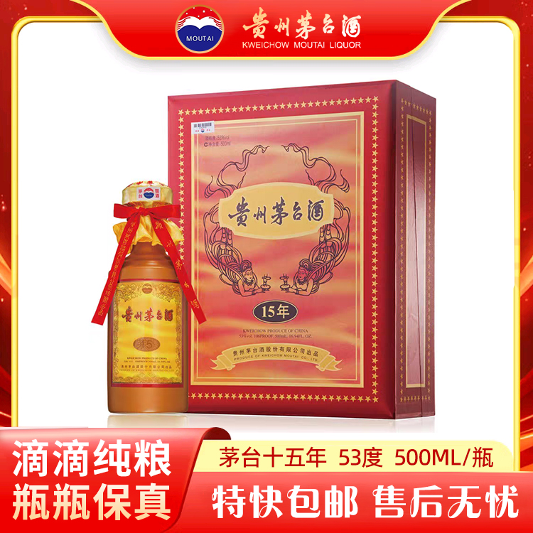 KWEICHOW MOUTAI/贵州茅台贵州茅台十五年茅台53度500ml酱香53度