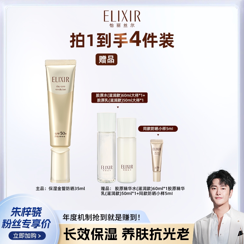 【朱梓骁推荐】怡丽丝尔 金管高倍防晒霜化妆精华乳35ml