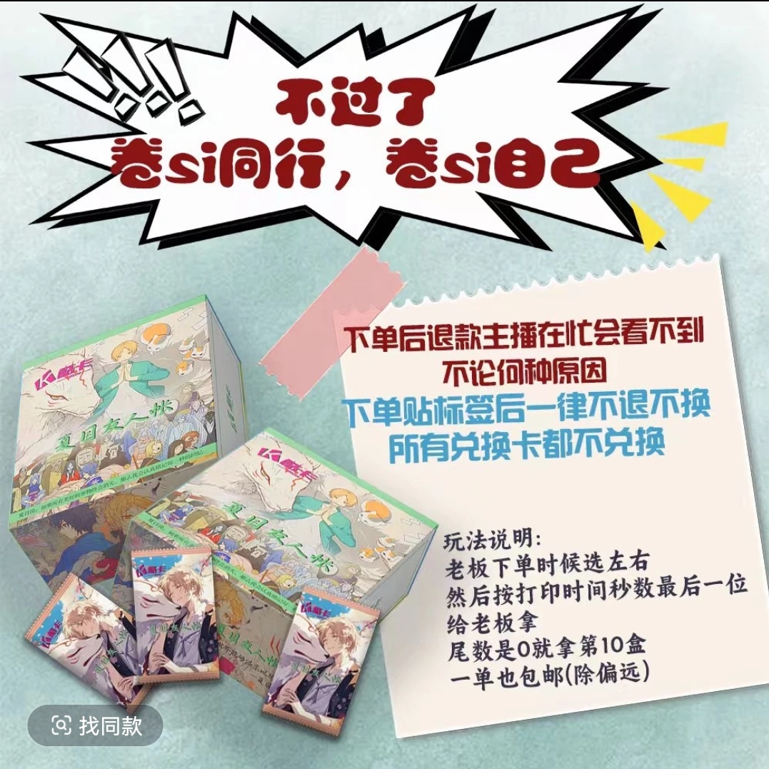 左右顺 各种卡牌IP大乱斗 赏不兑换   默认代拆