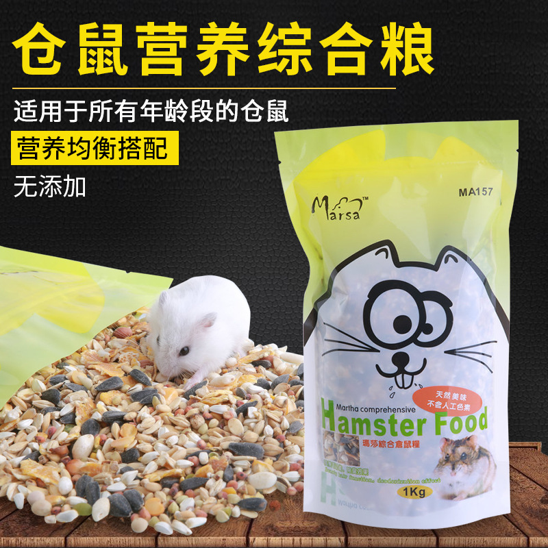 玛莎仓鼠粮2斤仓鼠主粮五谷粮海鲜粮水果粮松鼠 仓鼠粮食