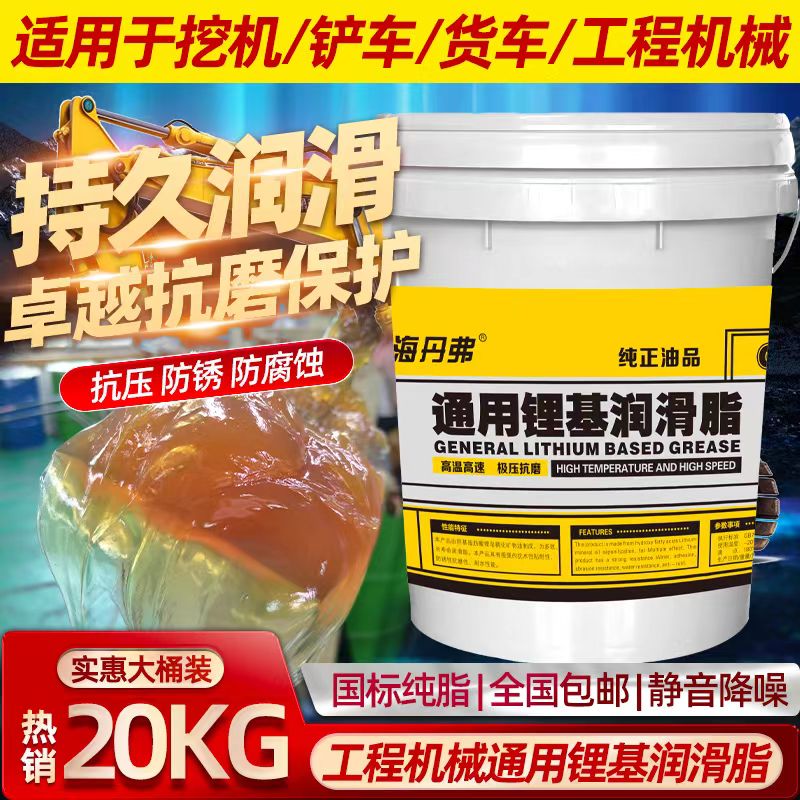 中海丹弗18L大桶通用锂基润滑脂工程机械保养打黄油超实惠装20kg