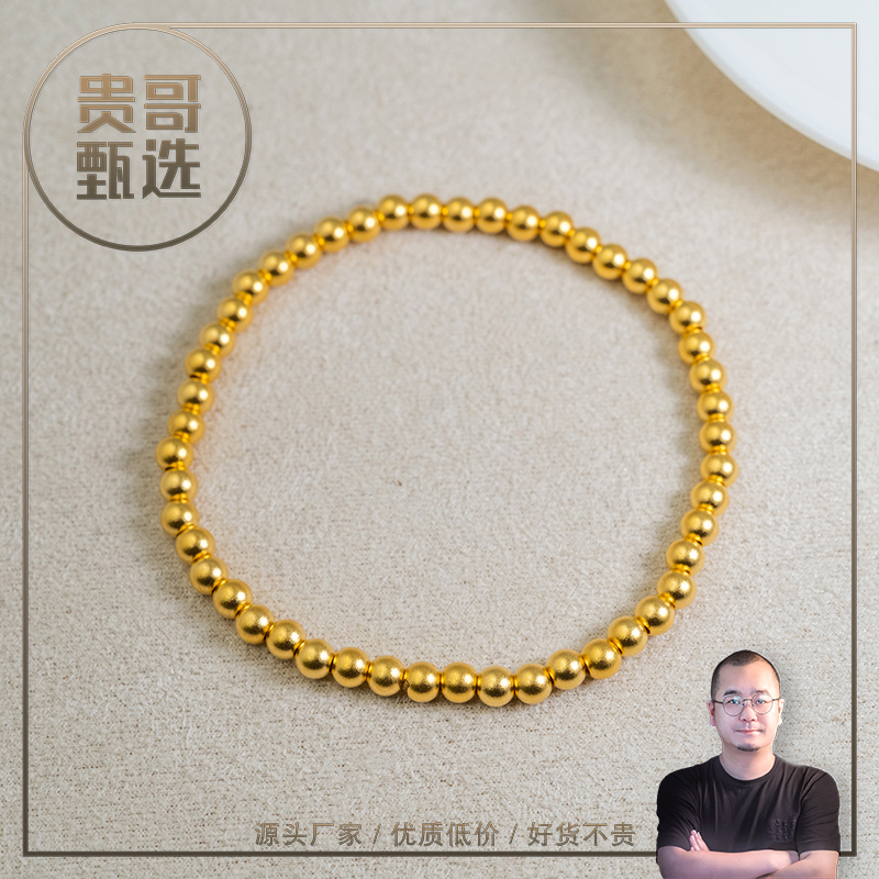 贵哥足金999投资金送礼攒钱悦己好物卡4mm素珠