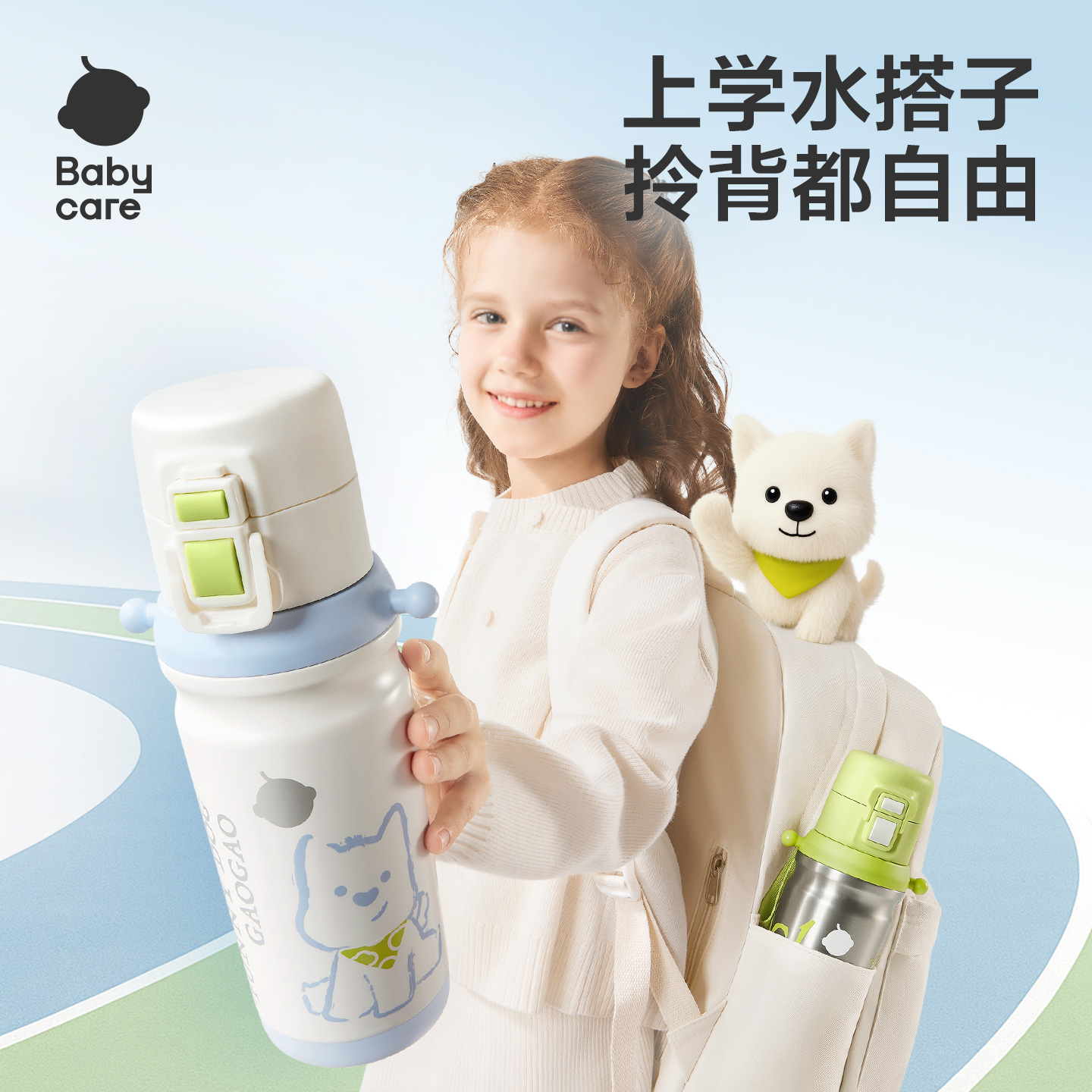 Babycare双饮便携保温杯上学专用儿童喝水杯小学生耐摔防漏大容量