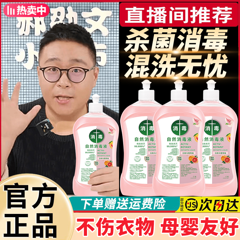 【郝劭文推荐】滴衣物消毒液杀菌消毒除螨除异味除菌液非洗衣液露  