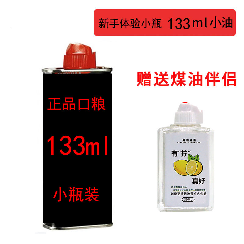ZP打火机油机原装正品配件133ml口粮和正版355ml口粮配件直播福利