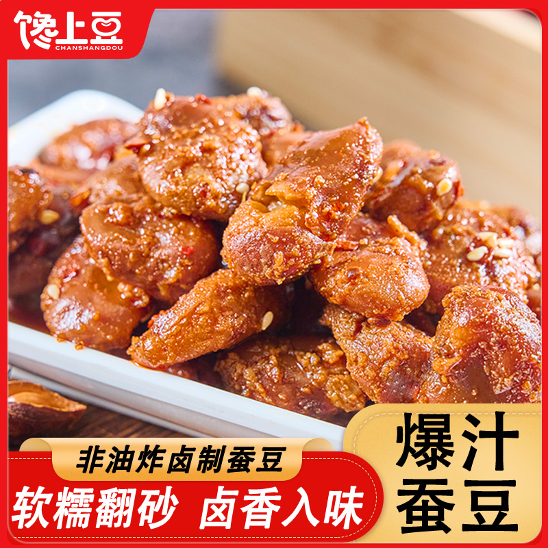 馋上豆爆汁蚕豆兰花豆耙胡豆卤制非油炸蚕豆零食解馋休闲零食95克