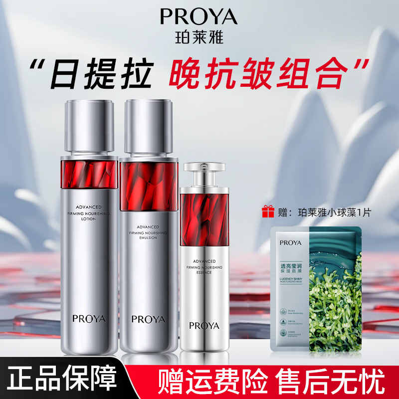 珀莱雅红宝石赋能紧致水乳精华保湿紧致抗皱护肤品正品保证【直播】