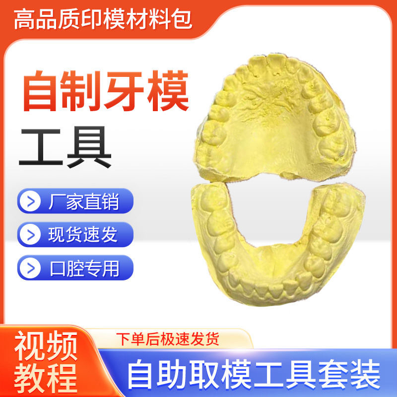 牙科自助托盘取牙模牙模石膏牙取牙模工具包取模保持器定做口腔