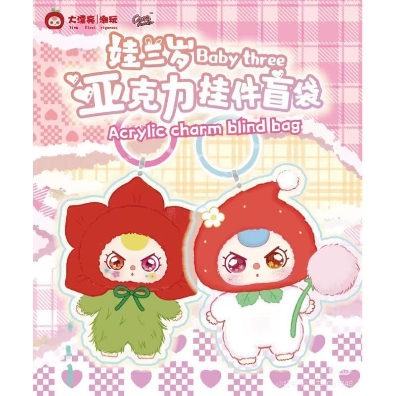 【老汉堡-勿拍需补差】娃三岁亚克力钥匙扣盲盒挂件（代拆）