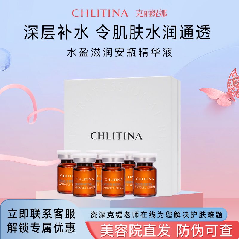 克丽缇娜水盈滋润安瓶精华液补水保湿原液护肤化妆品