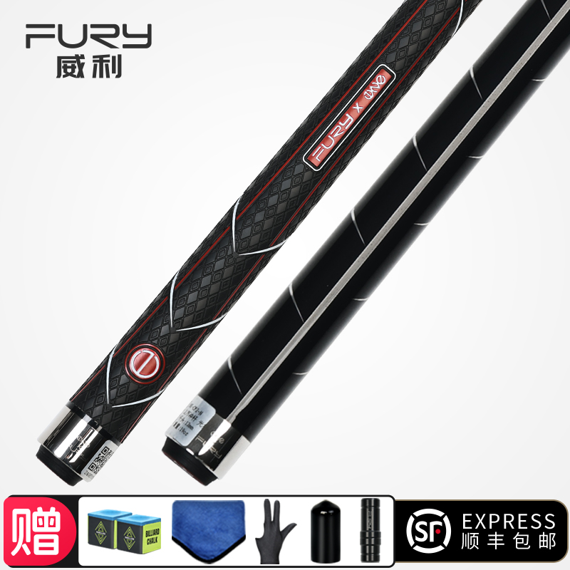 FURY威利碳纤维冲杆BK-CF系列黑科技长冲单冲冲跳杆中式黑八炸球