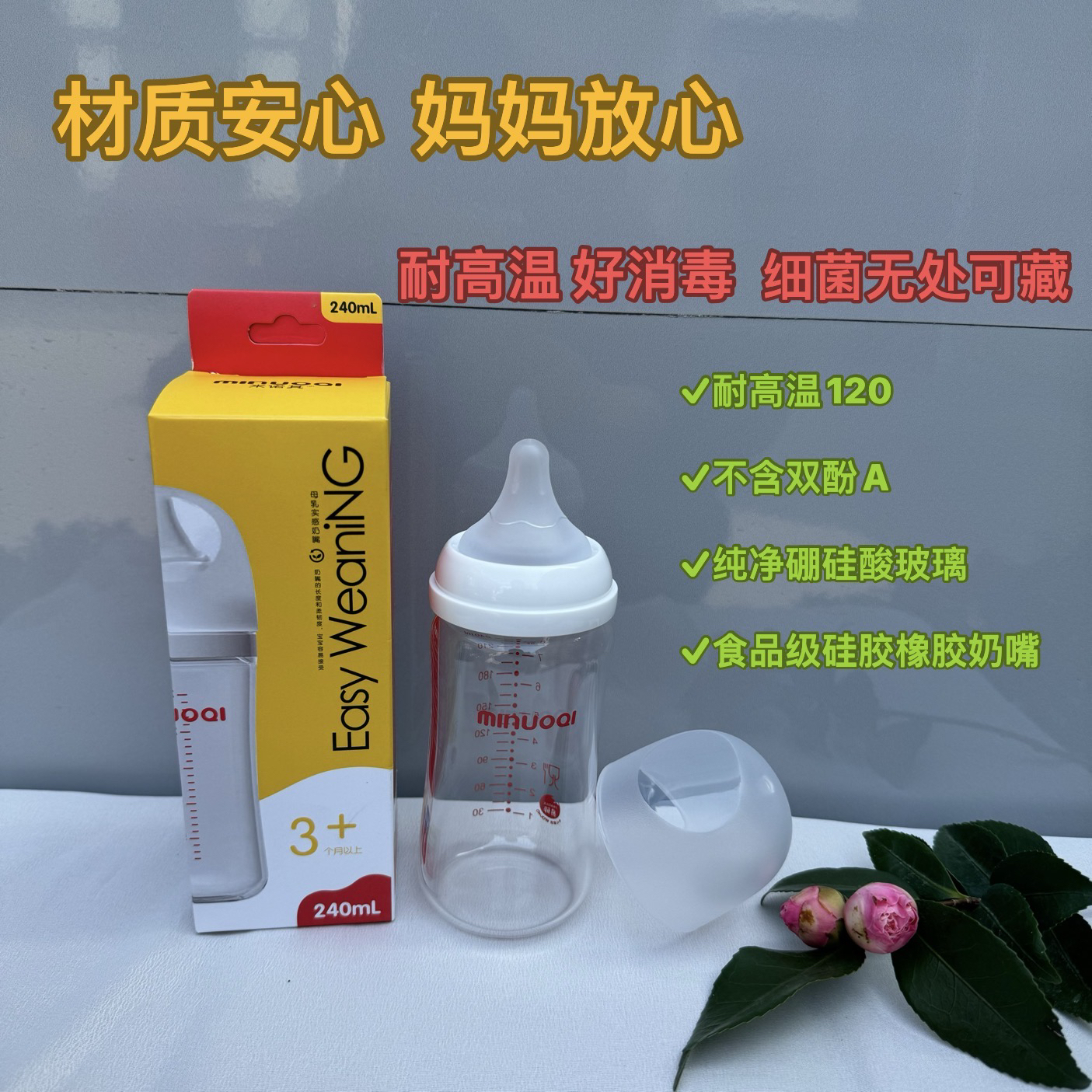 米诺其新生儿玻璃奶瓶亲亲同款0-3个月3-6个月0-6个月160ml240ml