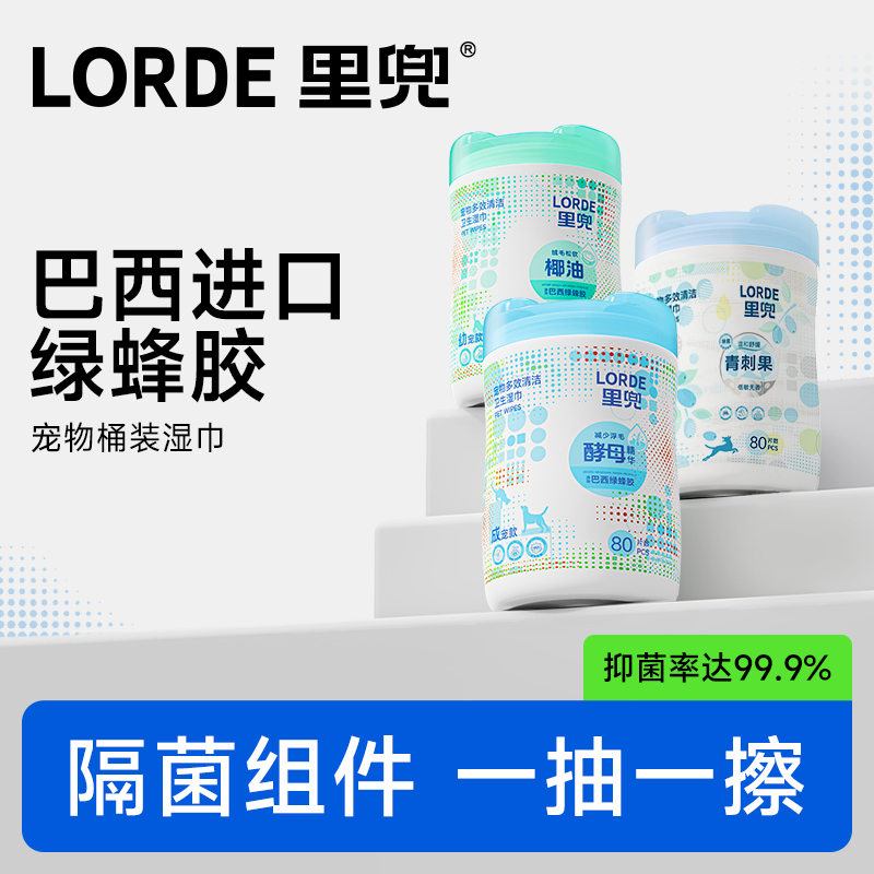 【宠物湿巾】LORDE里兜宠物桶装湿巾加厚清洁湿巾免洗抑菌猫狗除臭商品图