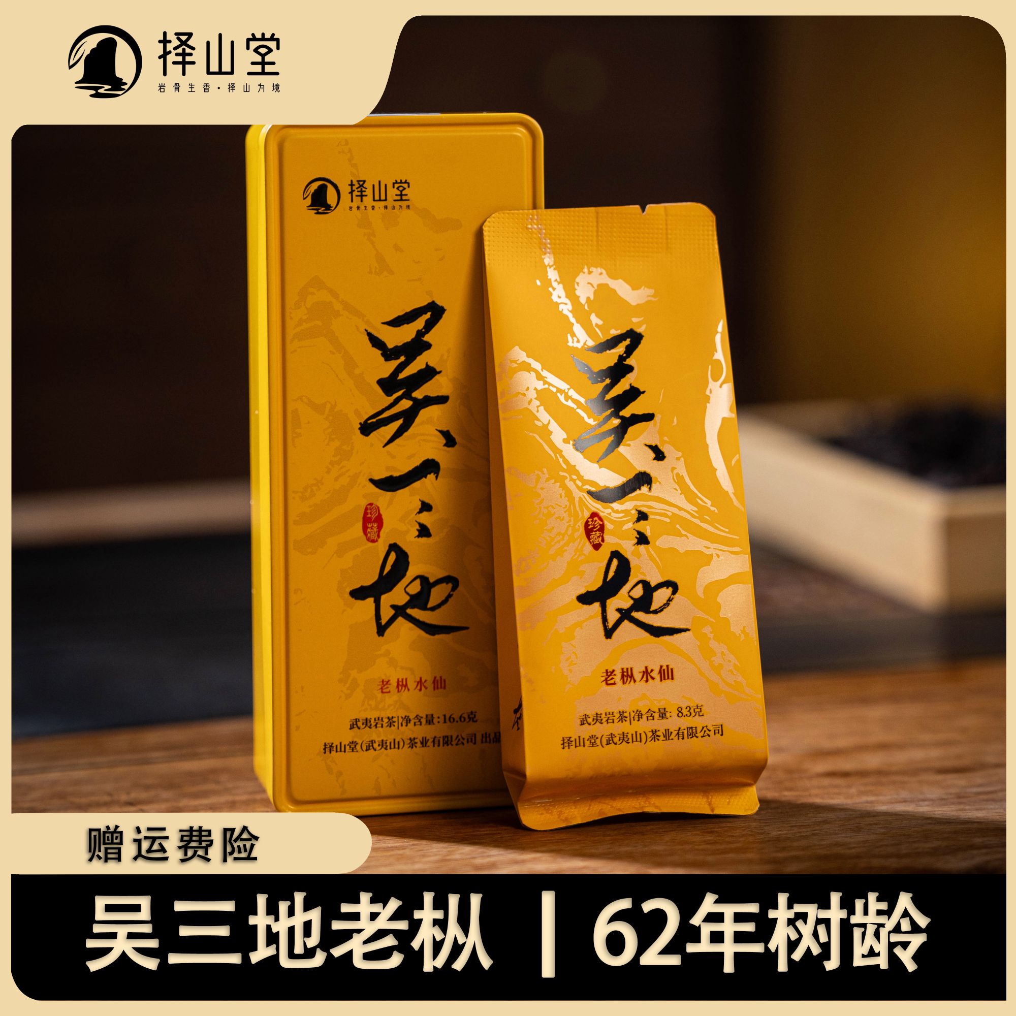 【吴三地老枞】兰底花香木质青苔味清凉感喉韵持久【不支持免费试喝】