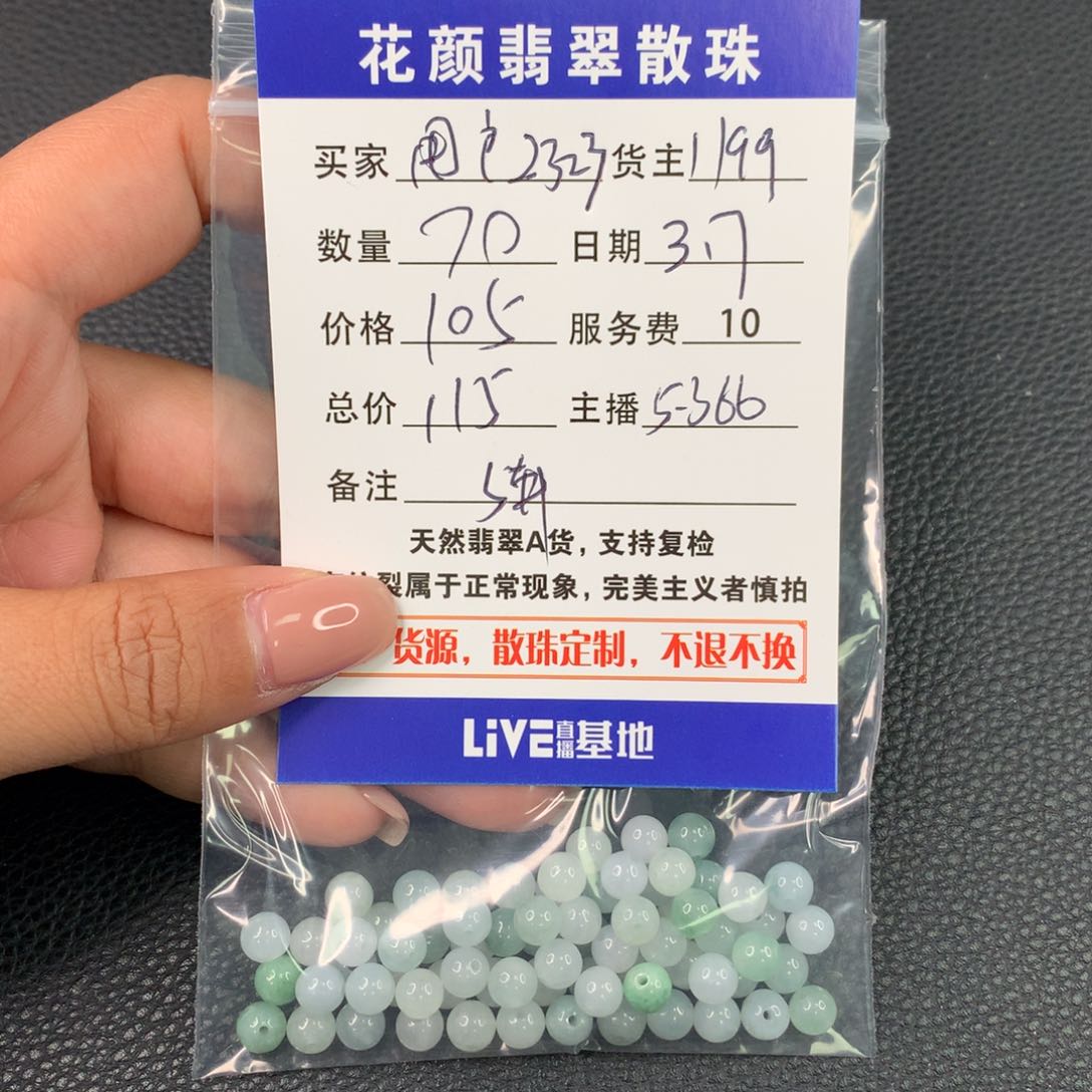 翡翠手链未镶嵌用****8翡翠散珠DIY手串多样性自发