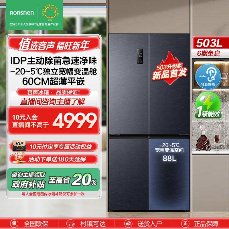 【政府补贴20%】【503升级款】容声503Pro十字灰IDP净味双净冰箱