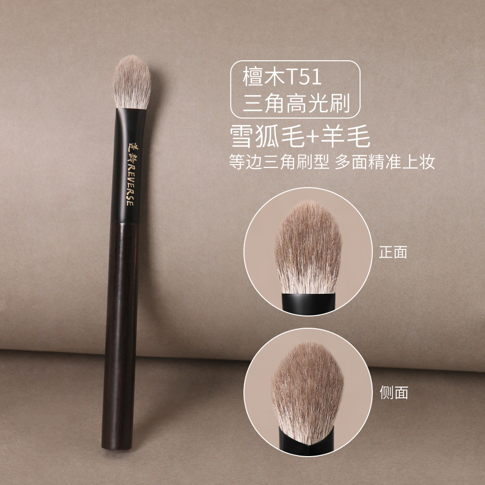 逆龄檀木T51高光刷三角尖头便携多功能化妆刷手工超柔软动物毛