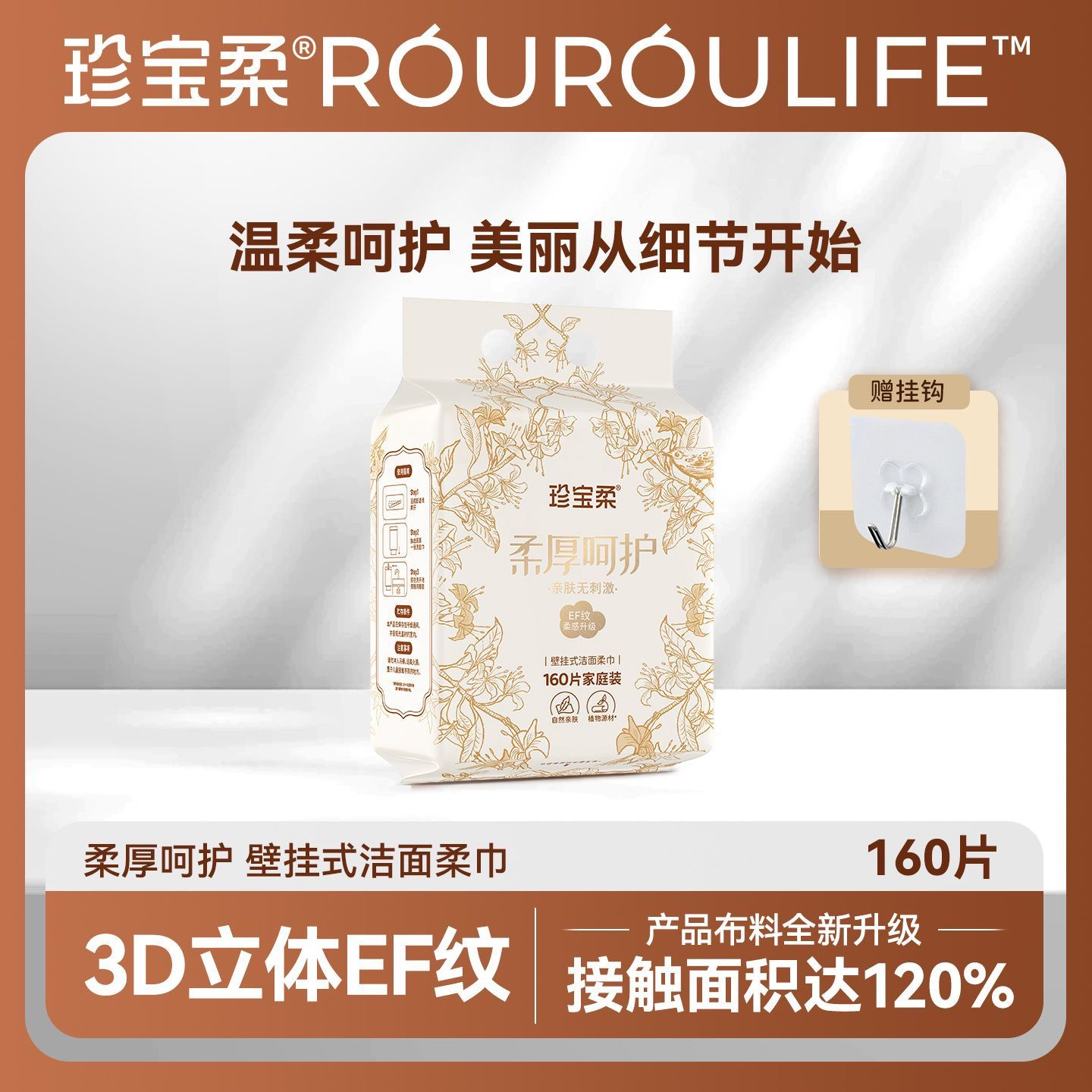 珍宝柔160抽婴幼儿护理普通棉柔巾悬挂式珍珠纹超柔大号