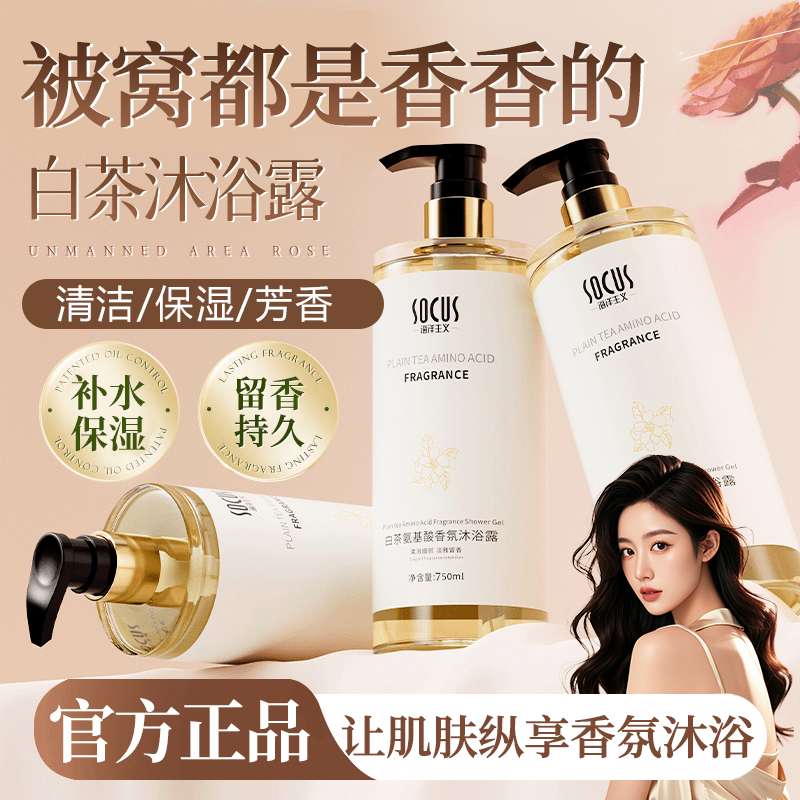 【官方正品】白茶沐浴露持久留香补水保湿滋润深层清洁洗澡乳液推荐