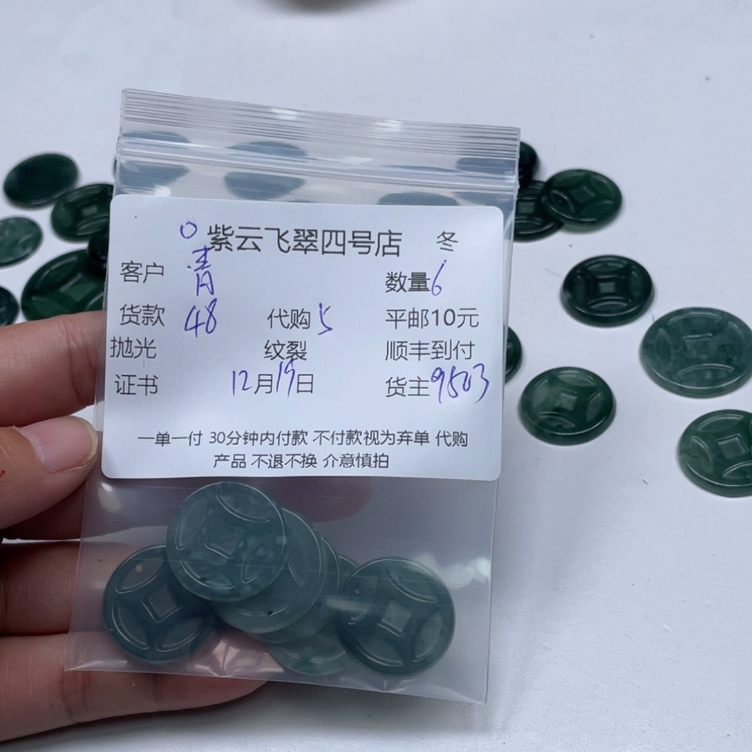 青***令翡翠未镶嵌颈饰翡翠吊坠