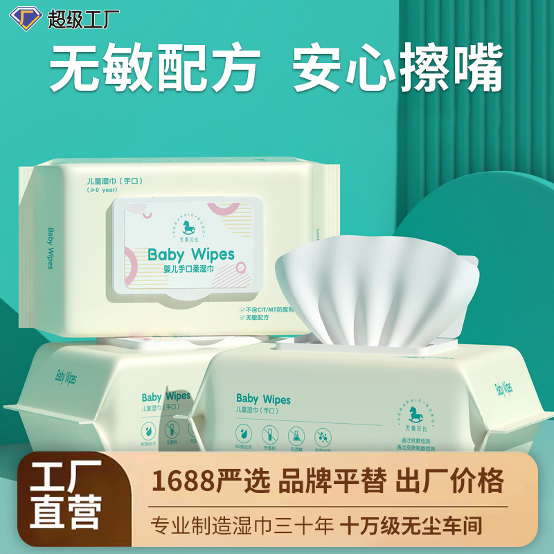 婴儿手口湿巾加厚纹清洁湿巾纸宝宝婴幼儿湿纸巾现货BB40否浙江是