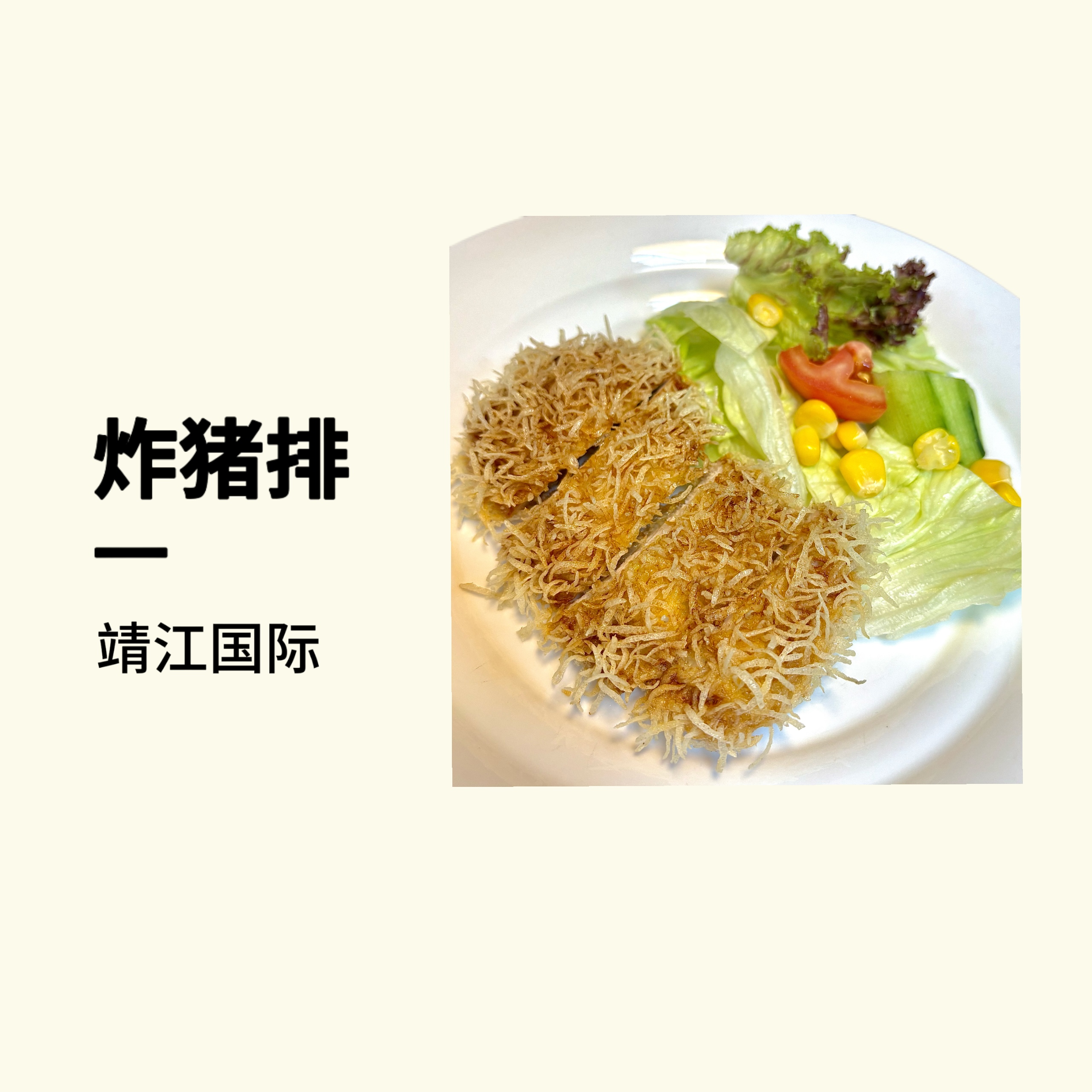 0.01抢黄金炸猪排