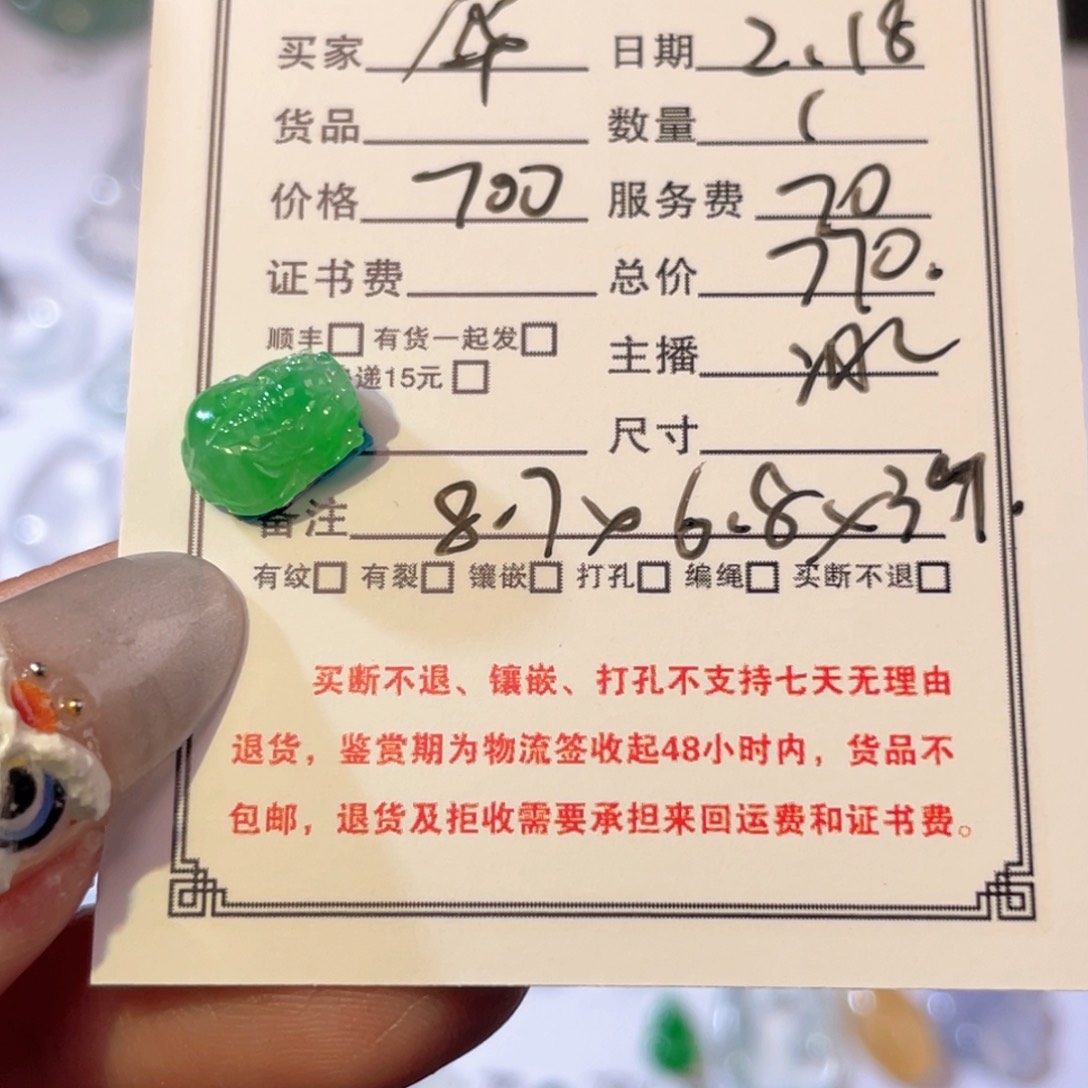 翡翠颈饰未镶嵌华裸石