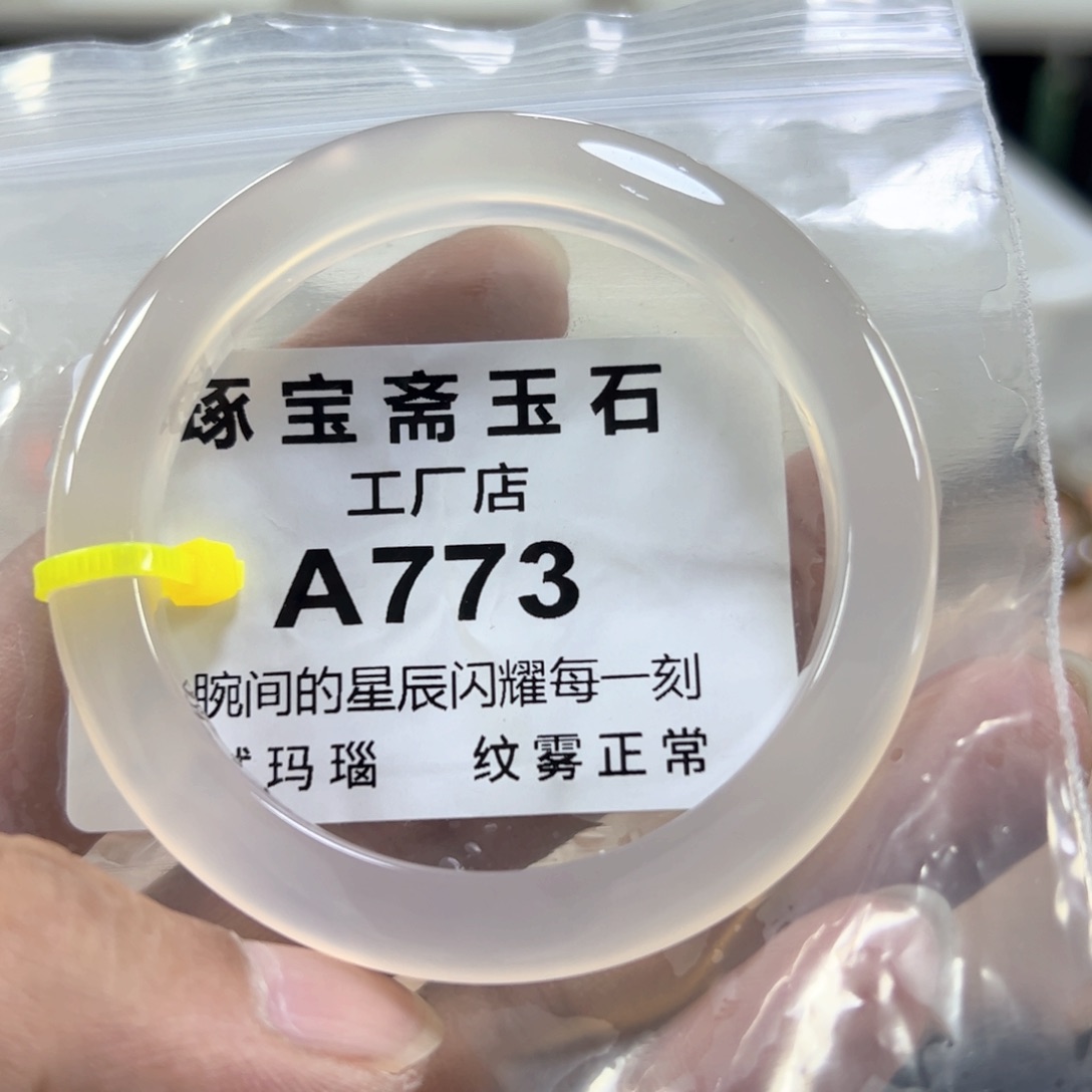 玛瑙/玉髓手镯未镶嵌54