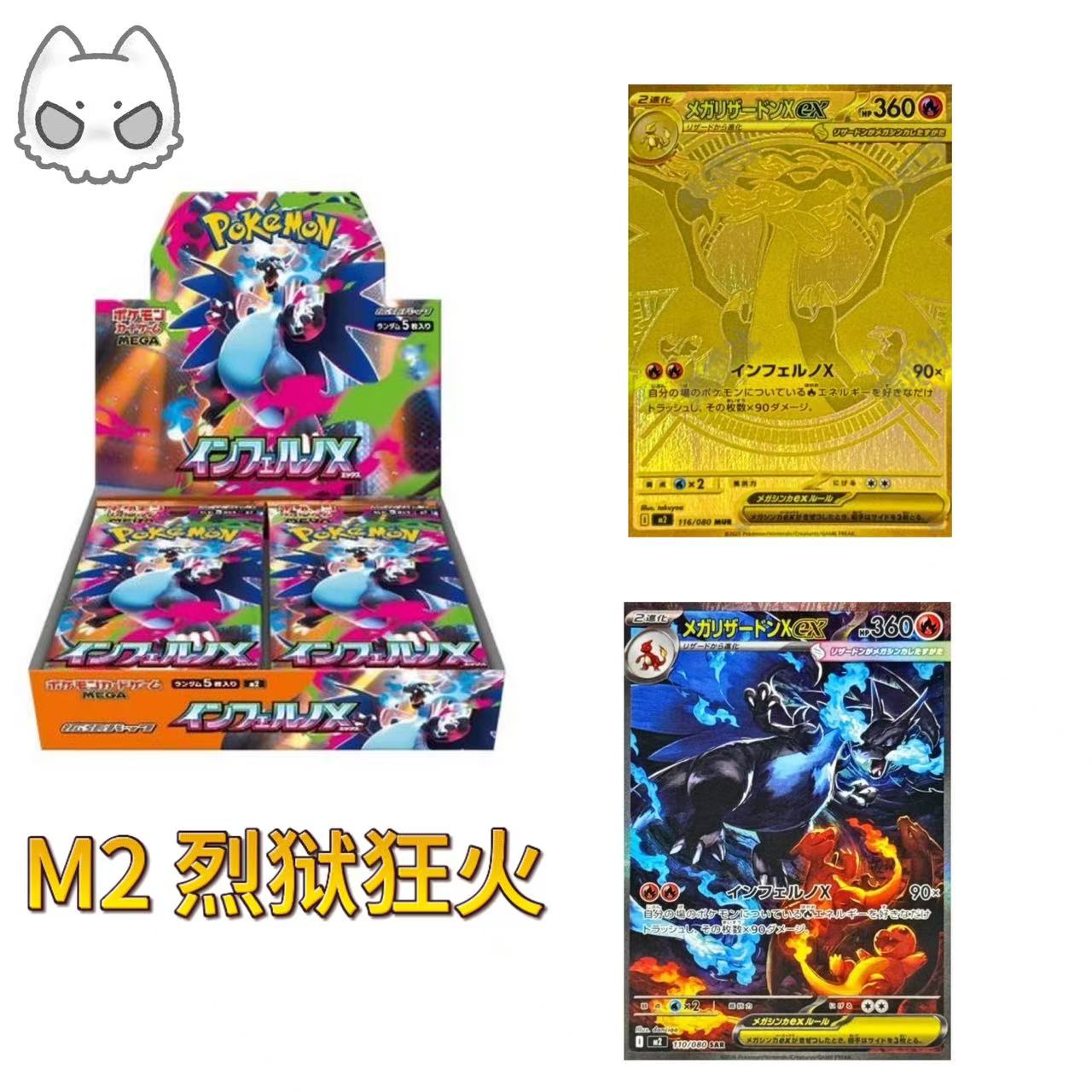 【沪速拆卡】日版M2喷火龙（代拆）