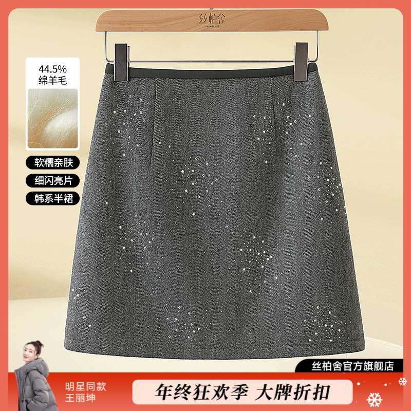 丝柏舍2025绵羊毛冬新女时尚气质烫钻短款A字高腰半身裙S53R3422B
